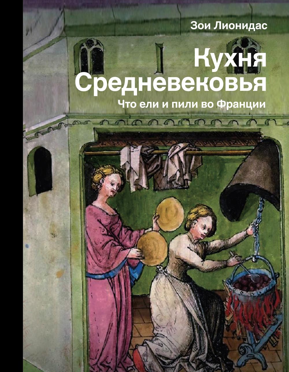 

Кухня Средневековья: что ели и пили во Франции