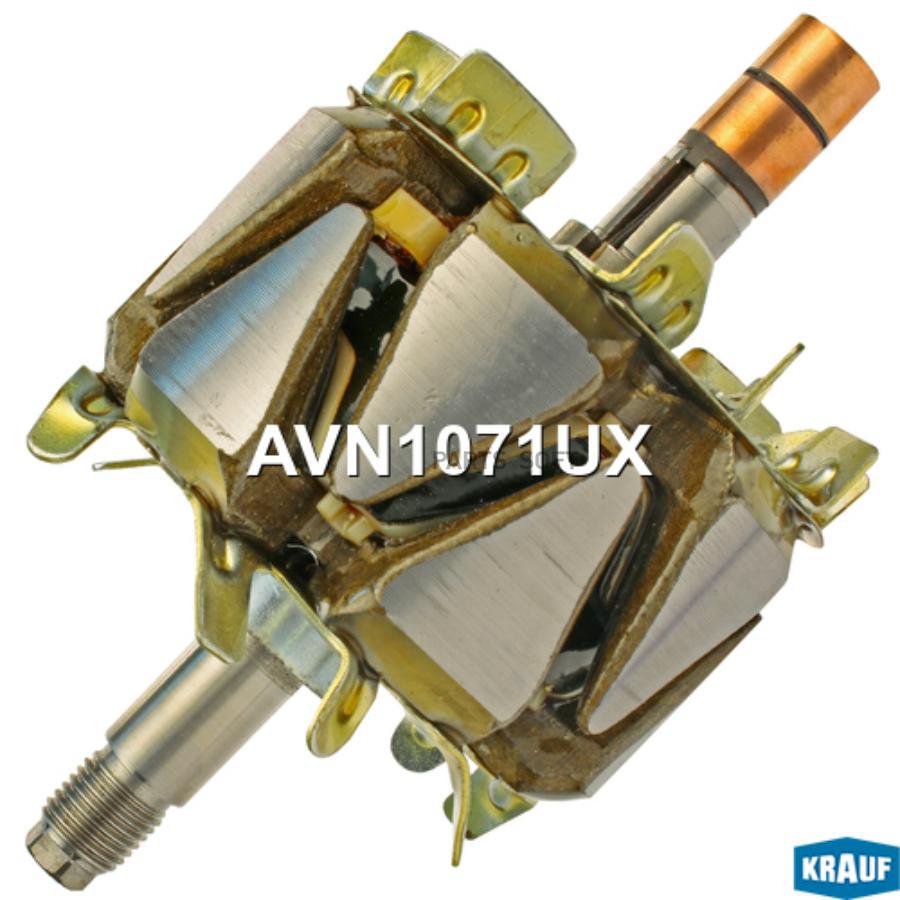 

Ротор генератора Krauf avn1071ux