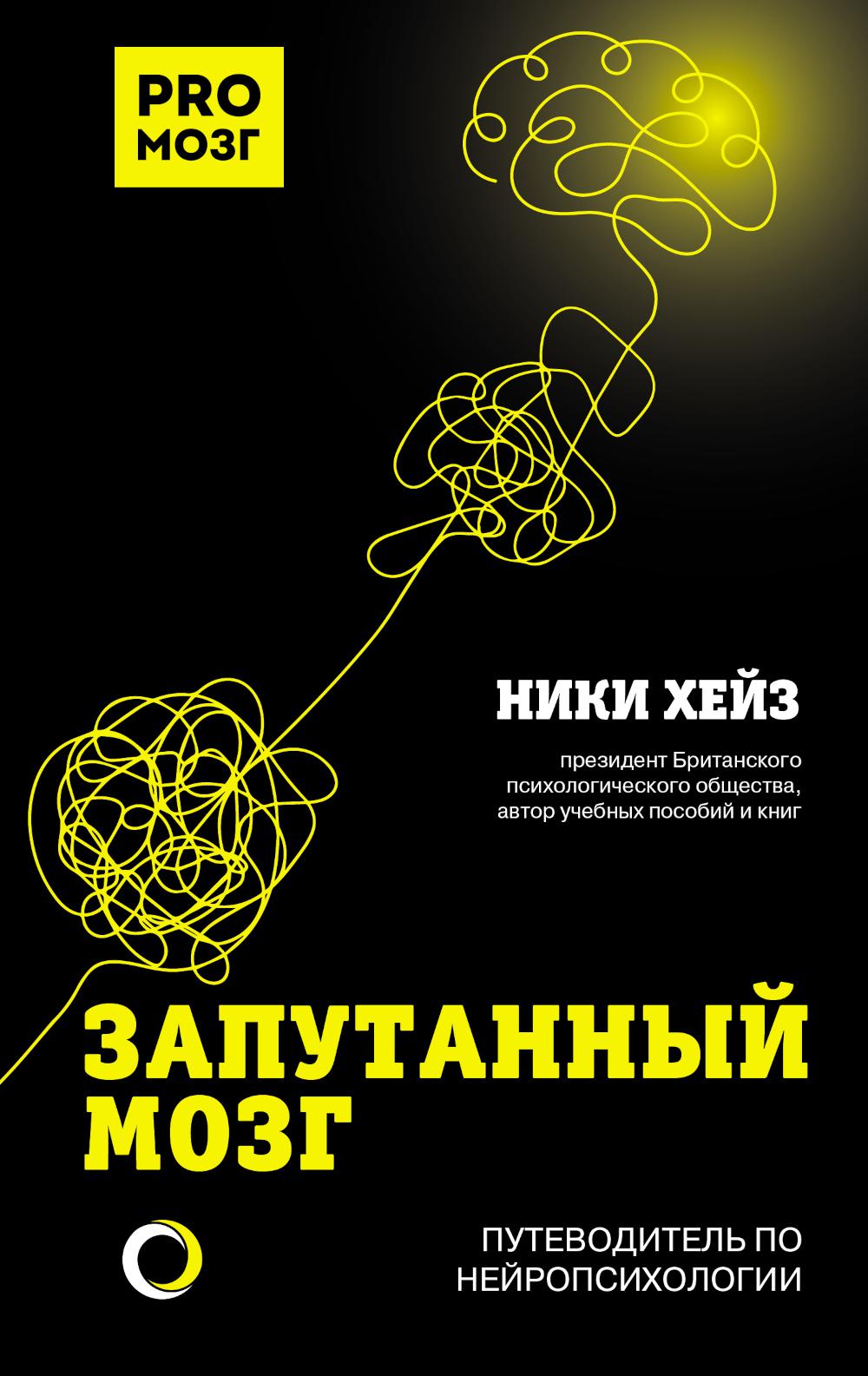 

Запутанный мозг