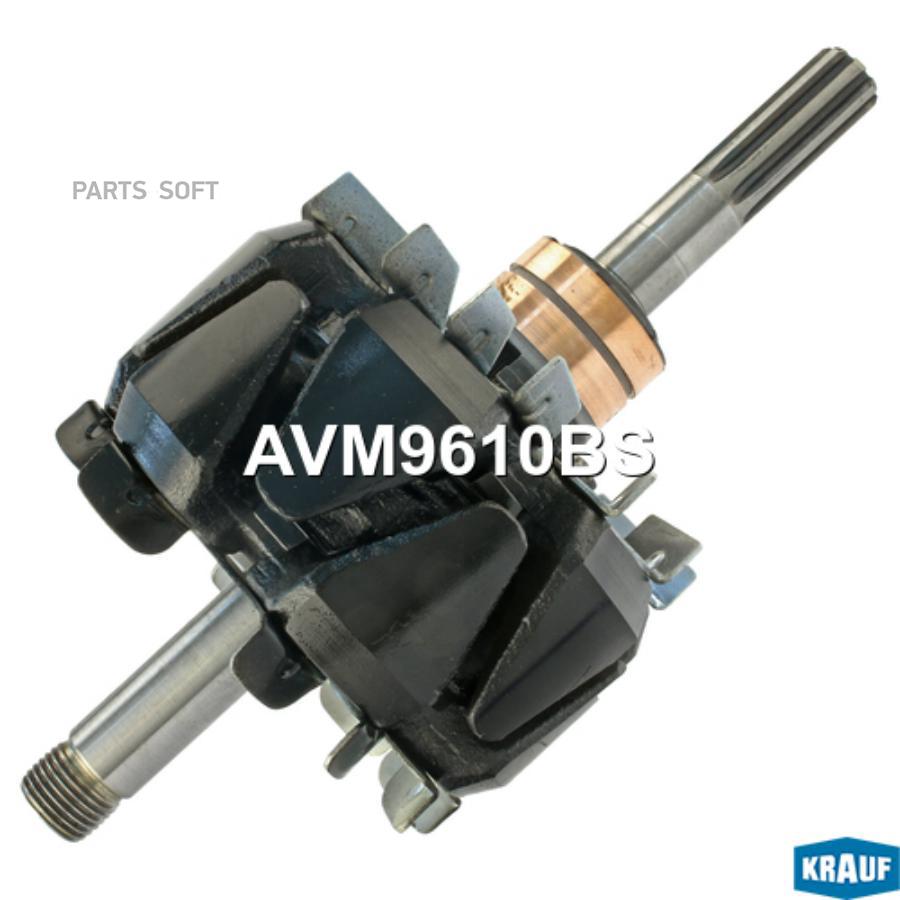 

Ротор Генератора Krauf AVM9610BS