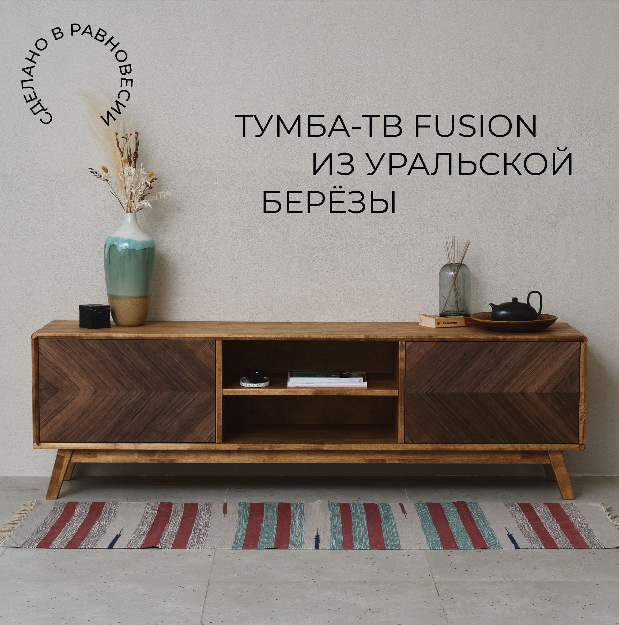 Тумба под ТВ Равновесие Fusion 160