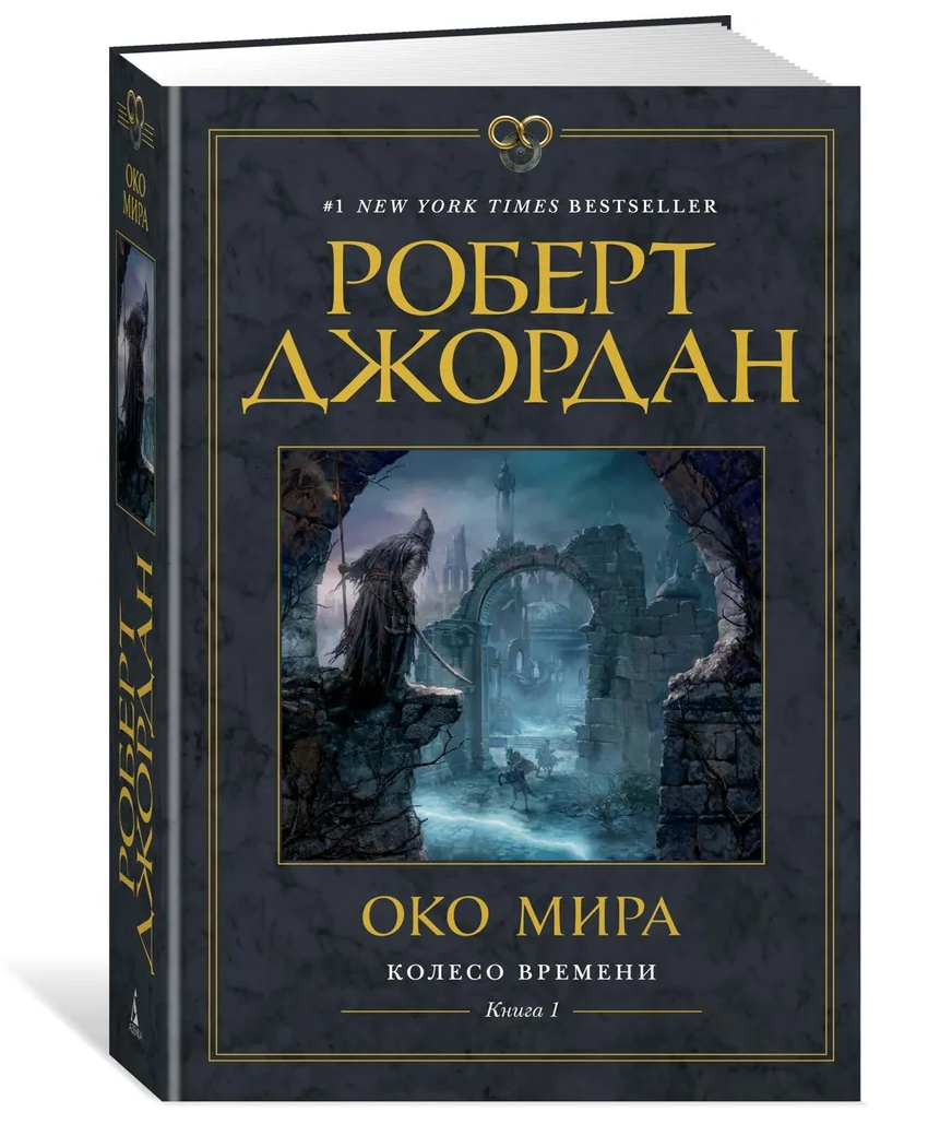 

Колесо Времени