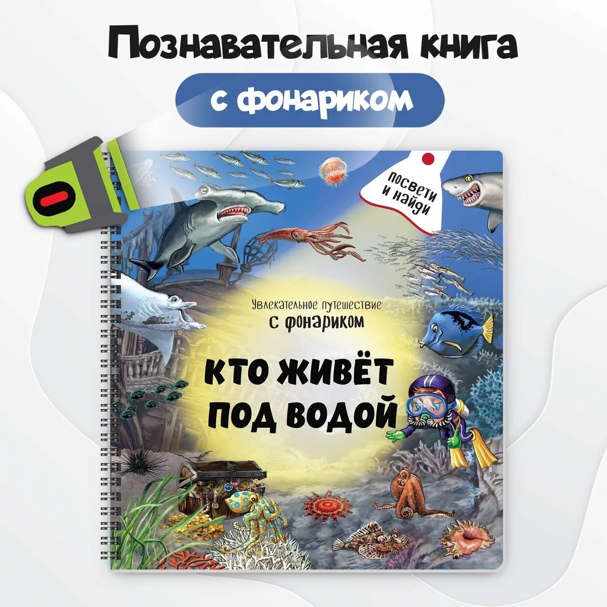 

Кто живёт под водой, 9785907664425
