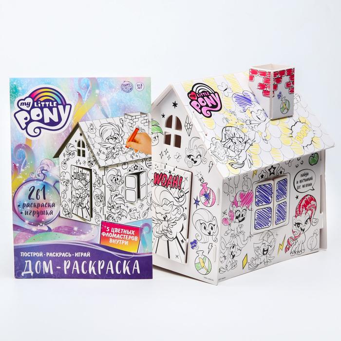 Домик раскрасканабор для творчества Дом 3 в 1 My little pony 417₽