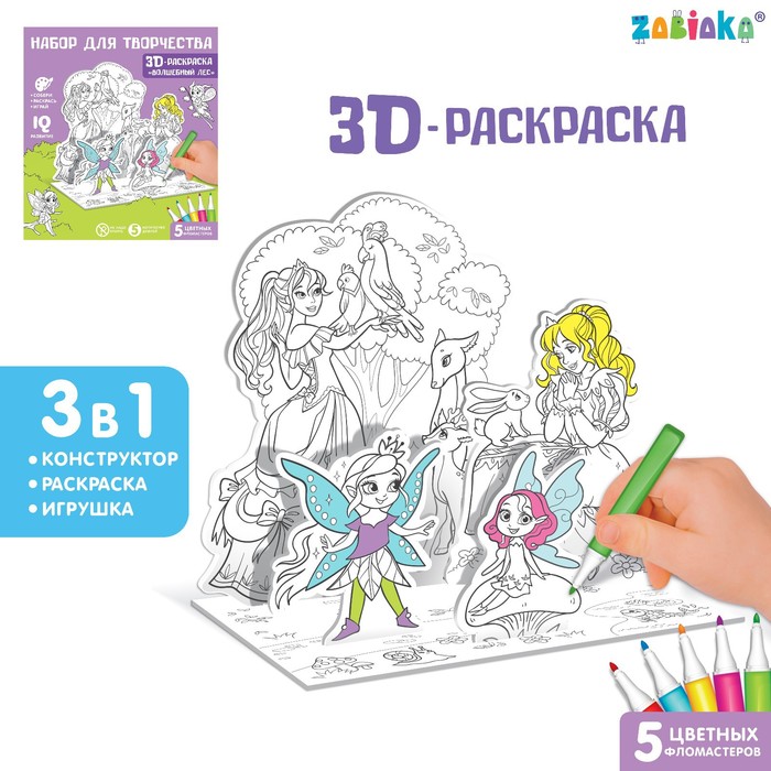 

Набор для творчества 3D-раскраска «Волшебный лес», Магия рисования. ZABIAKA