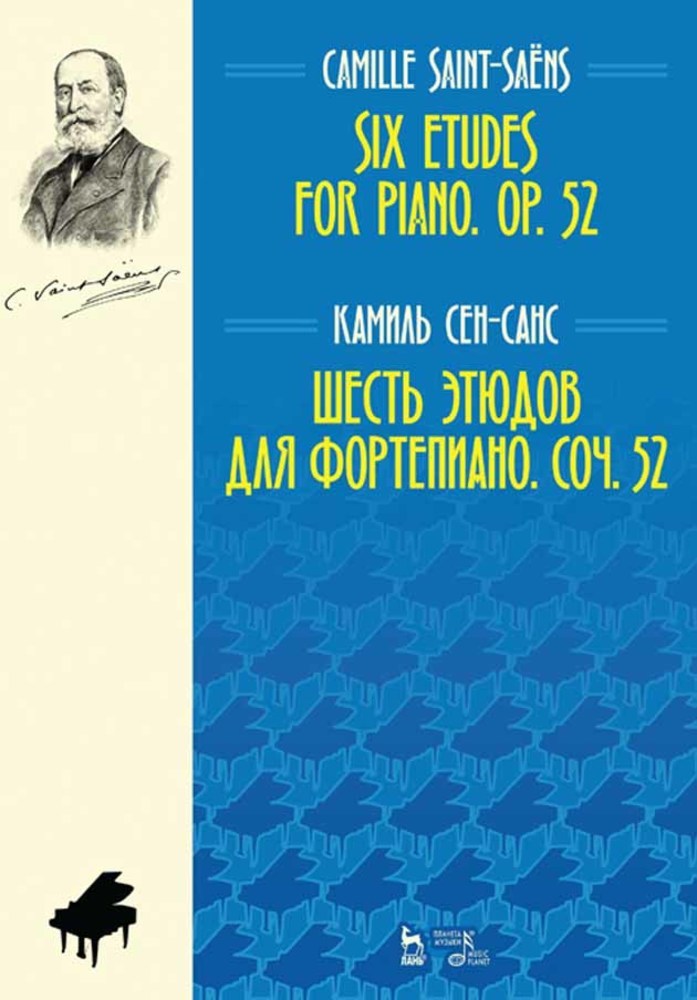 

Шесть этюдов для фортепиано Соч 52