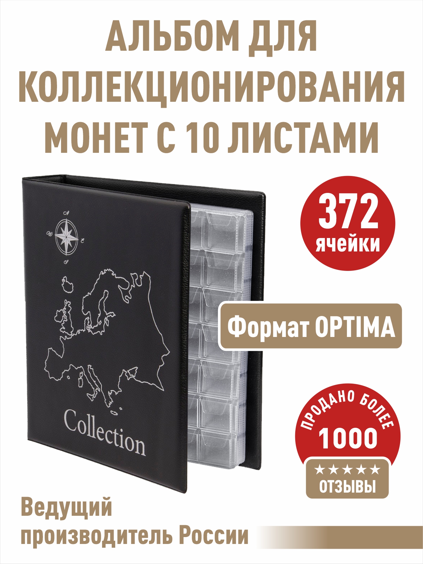

Альбом для монет "СТАНДАРТ-КАРТА" с 10 листами с "клапанами". Формат "OPTIMA", Черный, Альбом коллекционера
