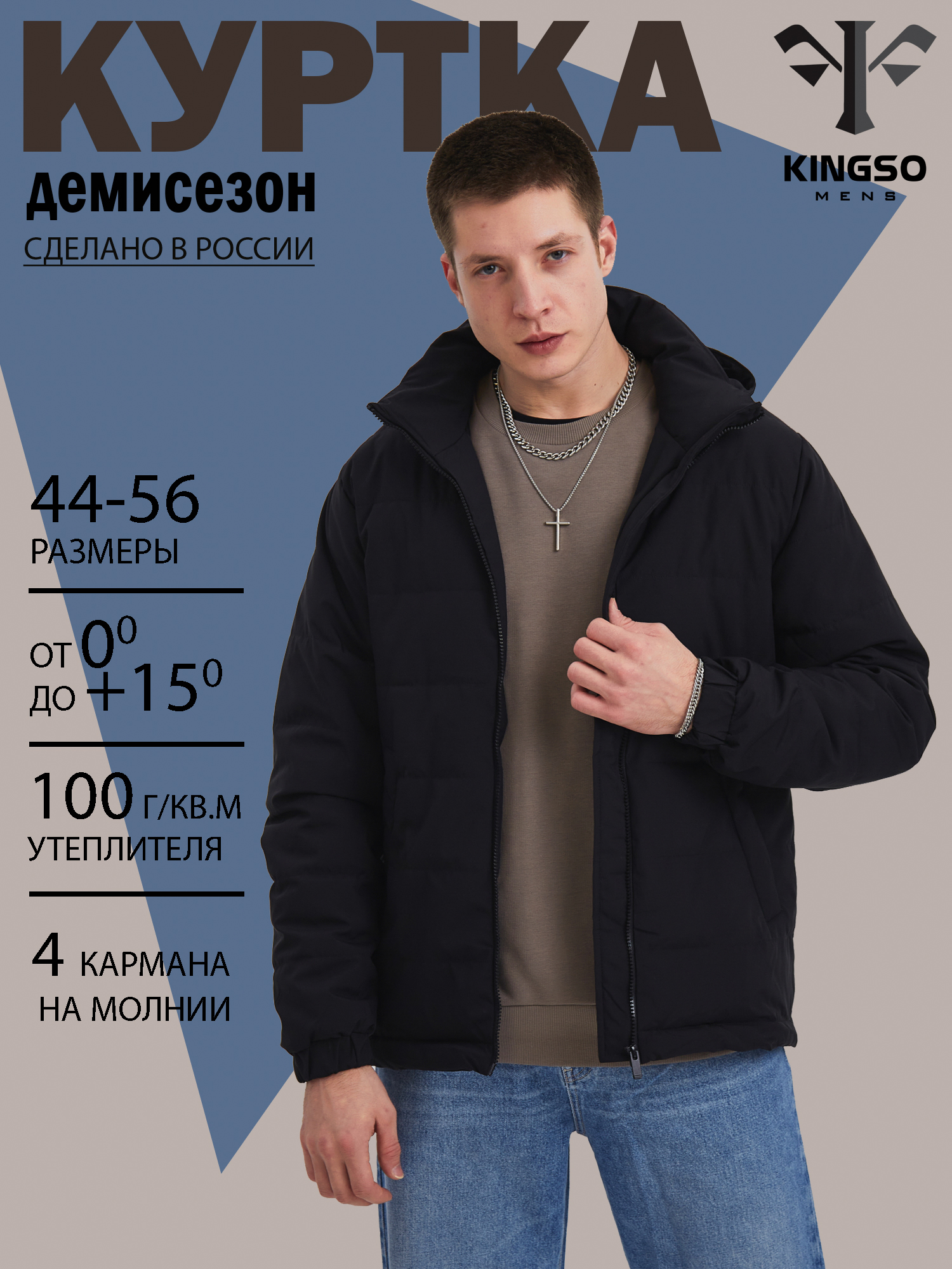 

Куртка мужская KINGSO MENS 194-1 черная XS, Черный, 194-1
