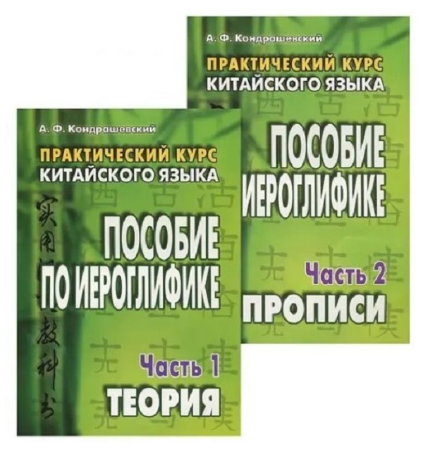 

Практический курс китайского языка
