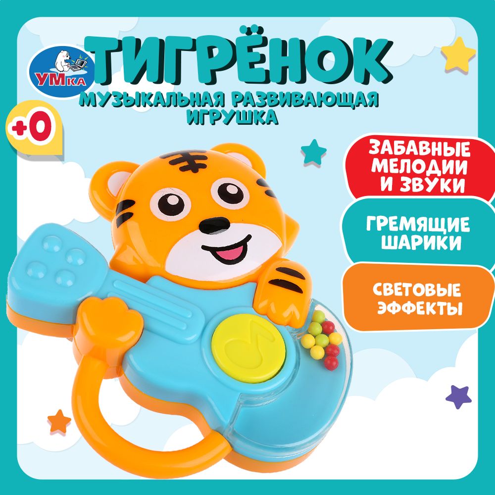 

Музыкальная погремушка Умка тигренок со светом 280027