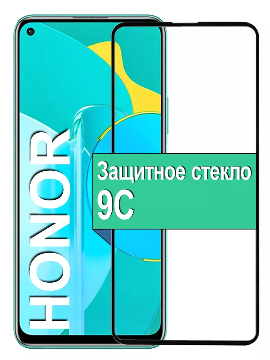 

Защитное стекло на Honor 9с с рамкой, черный