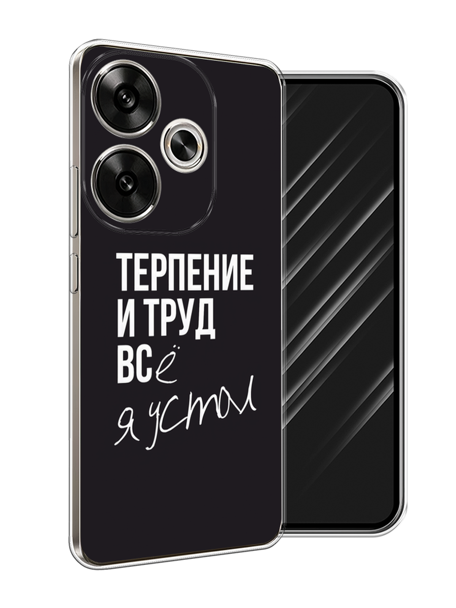 

Чехол Awog на Xiaomi Redmi Turbo 3 "Терпение и труд", Серый;белый;черный, 322150-1