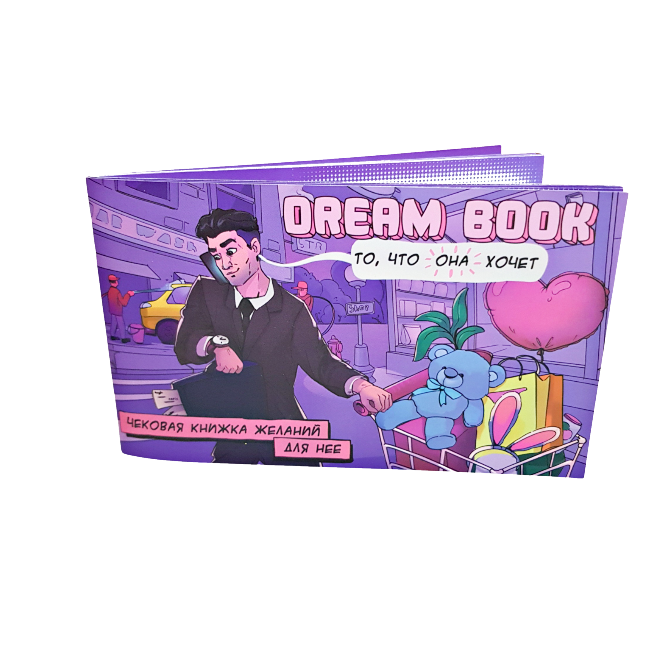

Чековая книжка желаний «DREAM BOOK» для парня, BOMBAT GAME
