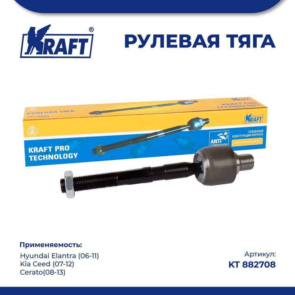 

Рулевая тяга для а/м Hyundai Elantra (06-11), Kia Ceed KRAFT KT 882708