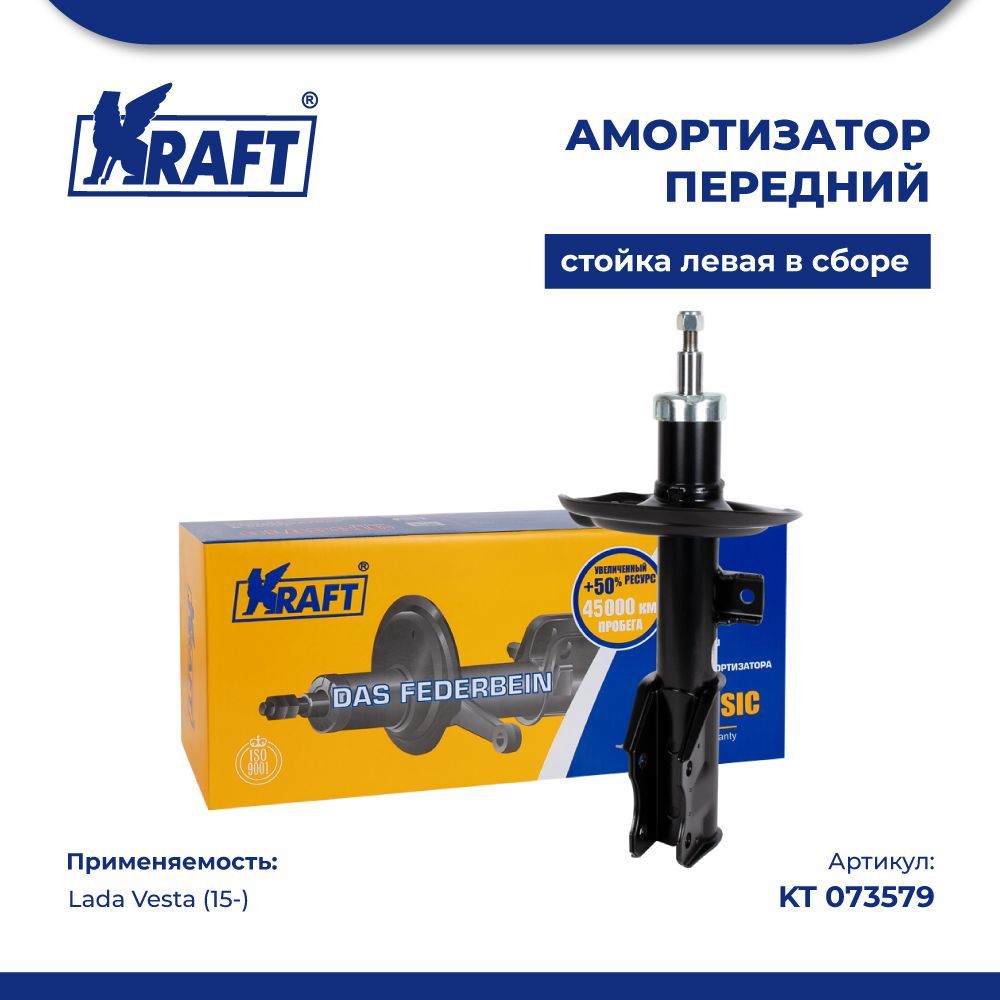 

Амортизатор передний (стойка левая в сборе) Lada Vesta (15-) KRAFT KT 073579