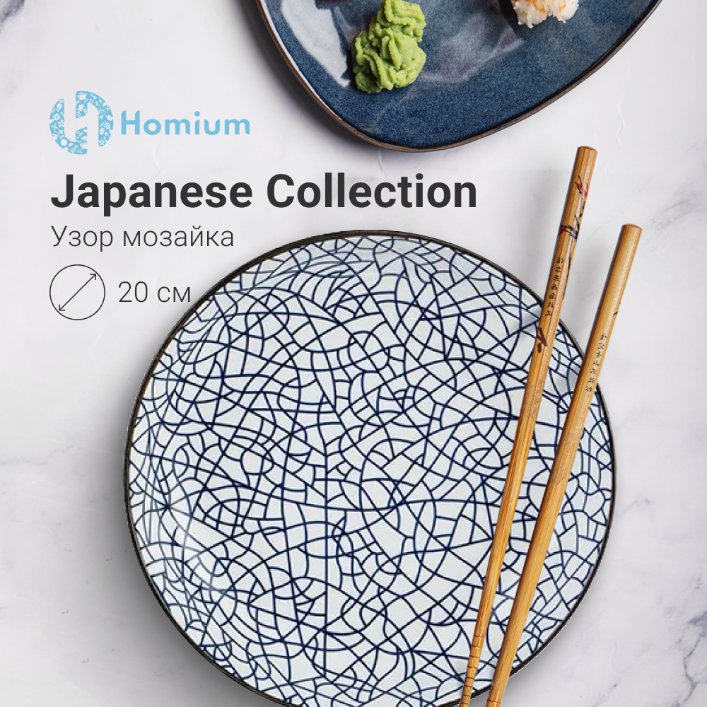 Тарелка ZDK Kitchen Japanese Collection, голубой, D20см