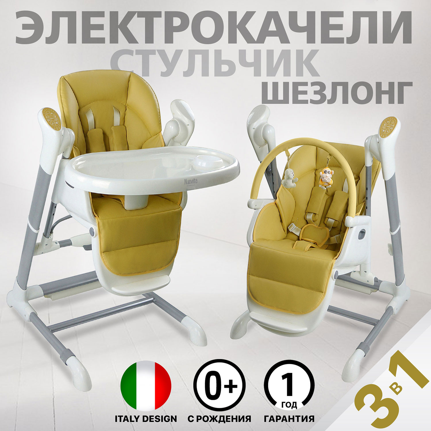

Стул-качели Nuovita Unico (Moсa/Мокко), Бежевый, Unico