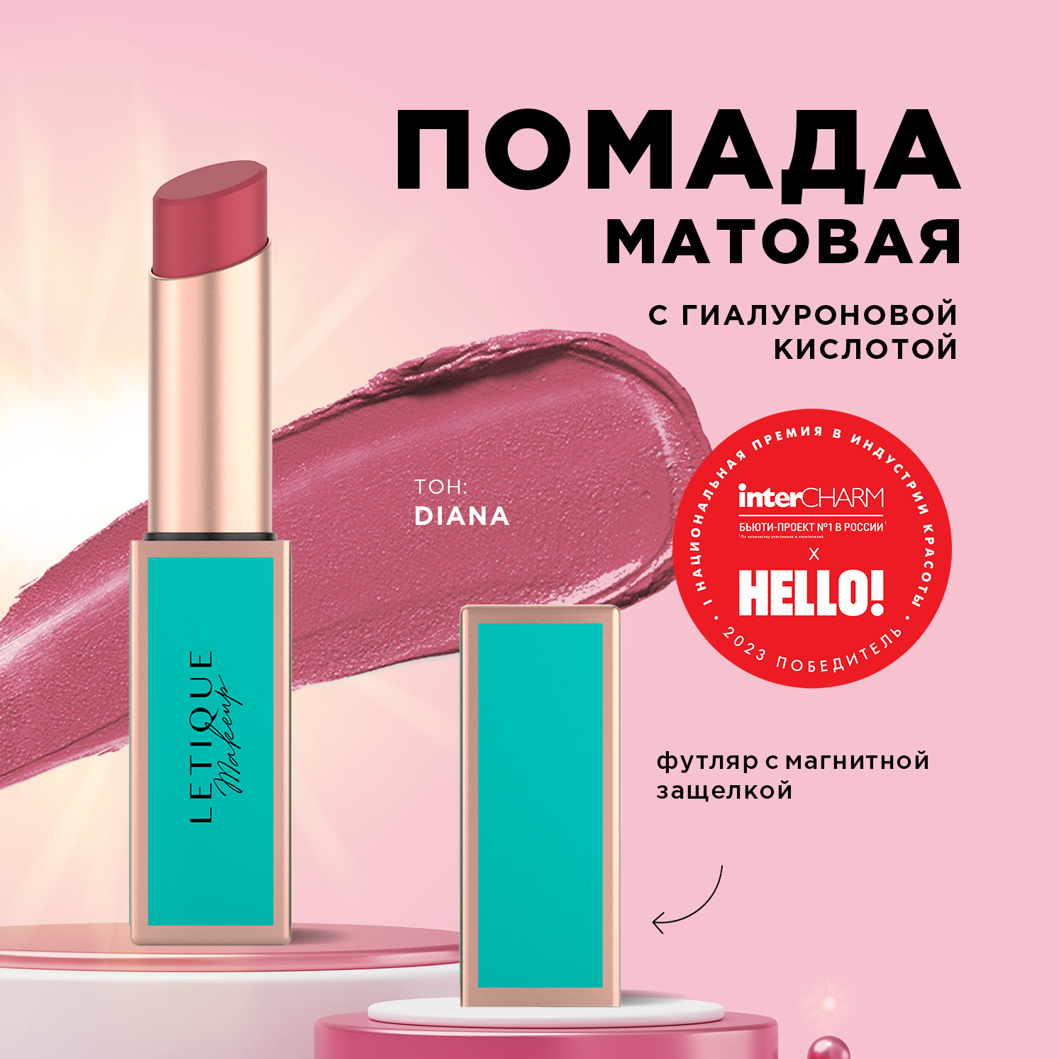 Губная помада Letique Cosmetics Матовая Matte lipstick тон Diana