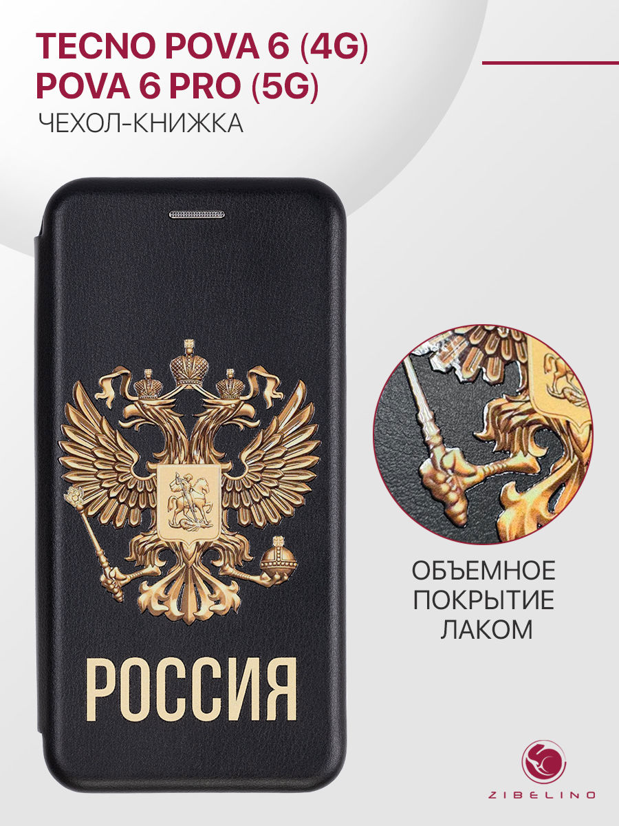 

Чехол-книжка для Tecno Pova 6 (4G), Pova 6 Pro (5G) черный с принтом, объемный рисунок, ZB-TCN-P6