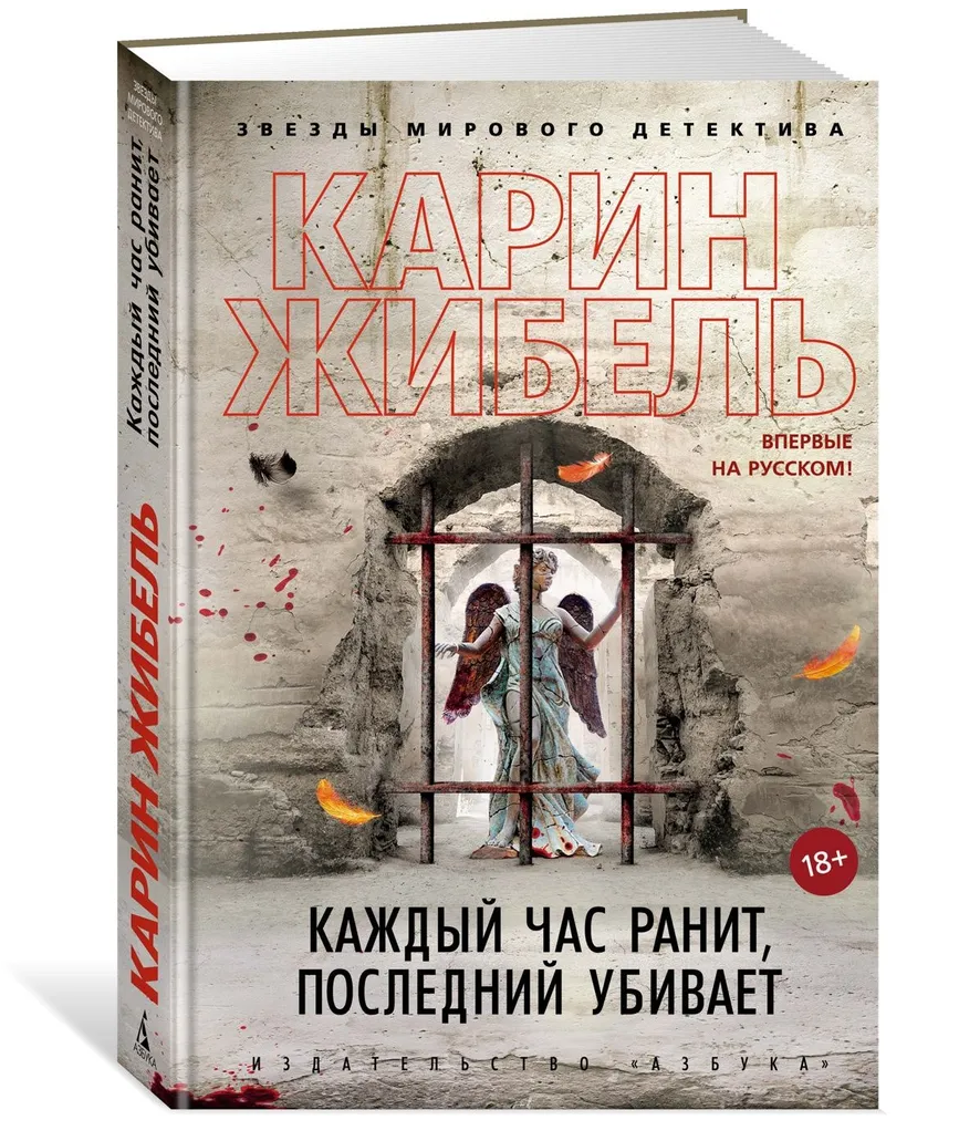 

Каждый час ранит, последний убивает