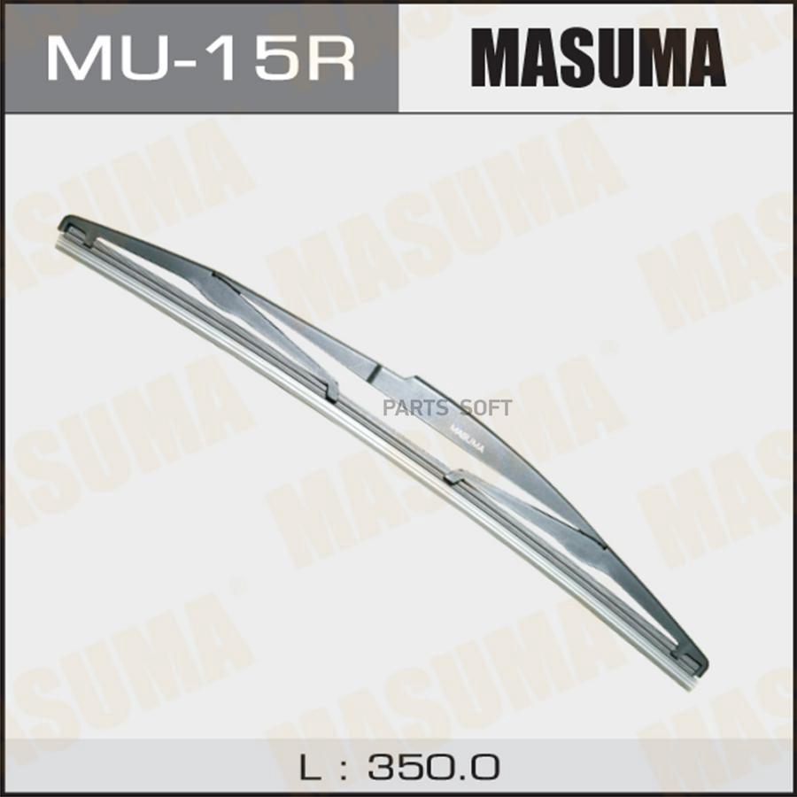 

Щетка стеклоочистителя задняя 350 мм каркасная 1 шт masuma wiper blade mu-15r