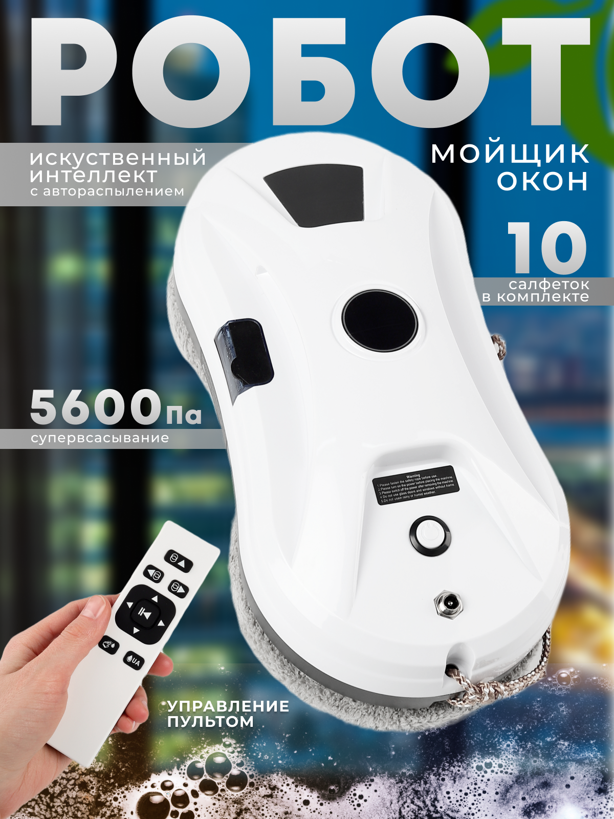 

Робот-мойщик окон NoBrand 1 белый, 1