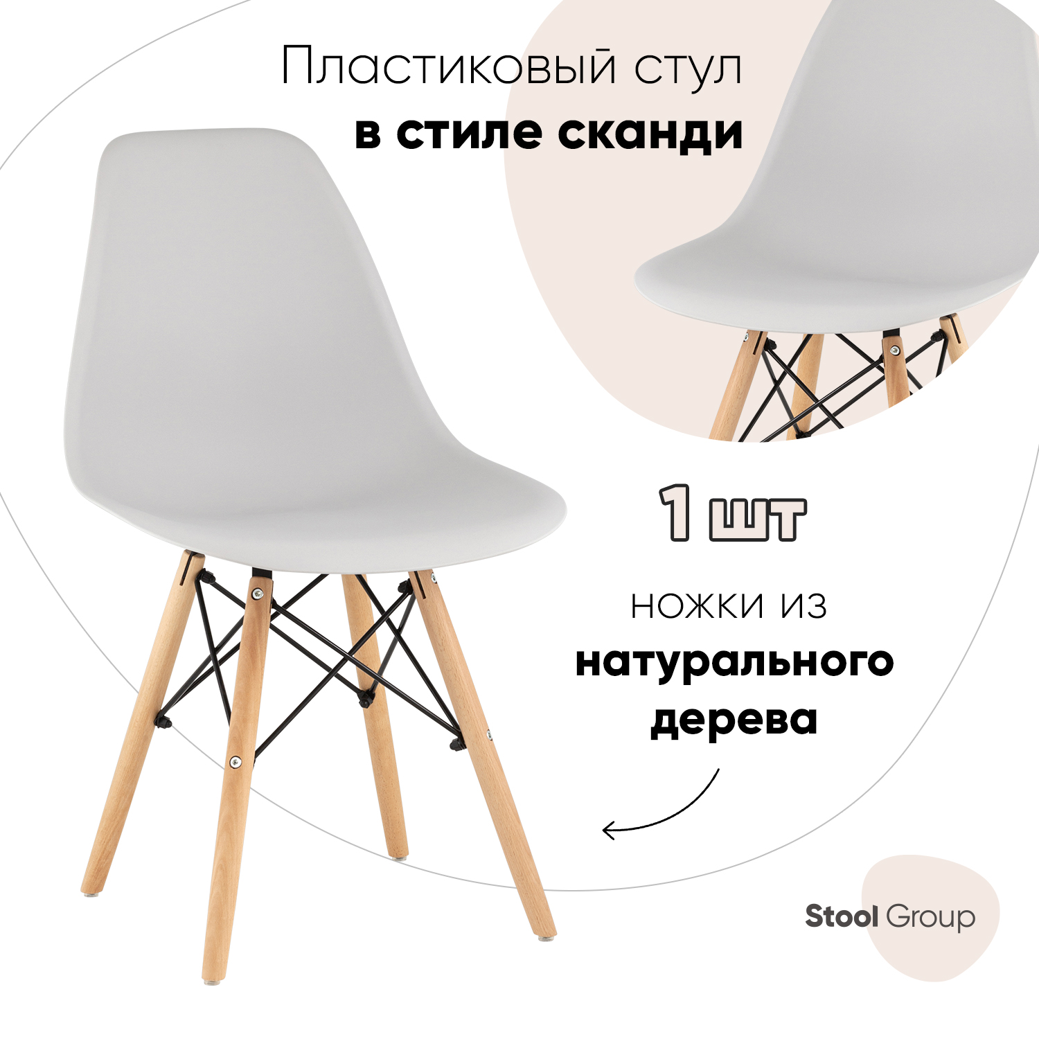 

Стул для кухни Stool Group DSW Style, светло-серый, EAMES DSW Style