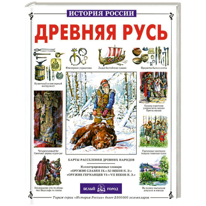 

Древняя Русь, 00104010007