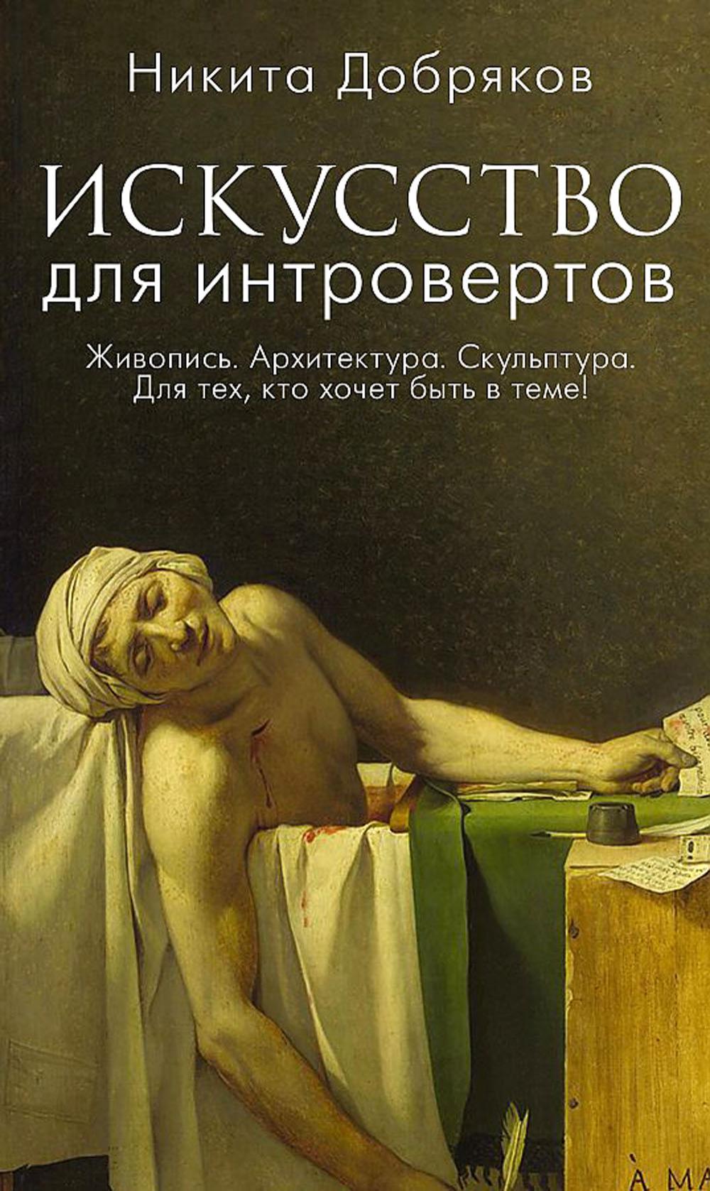 

Искусство для интровертов