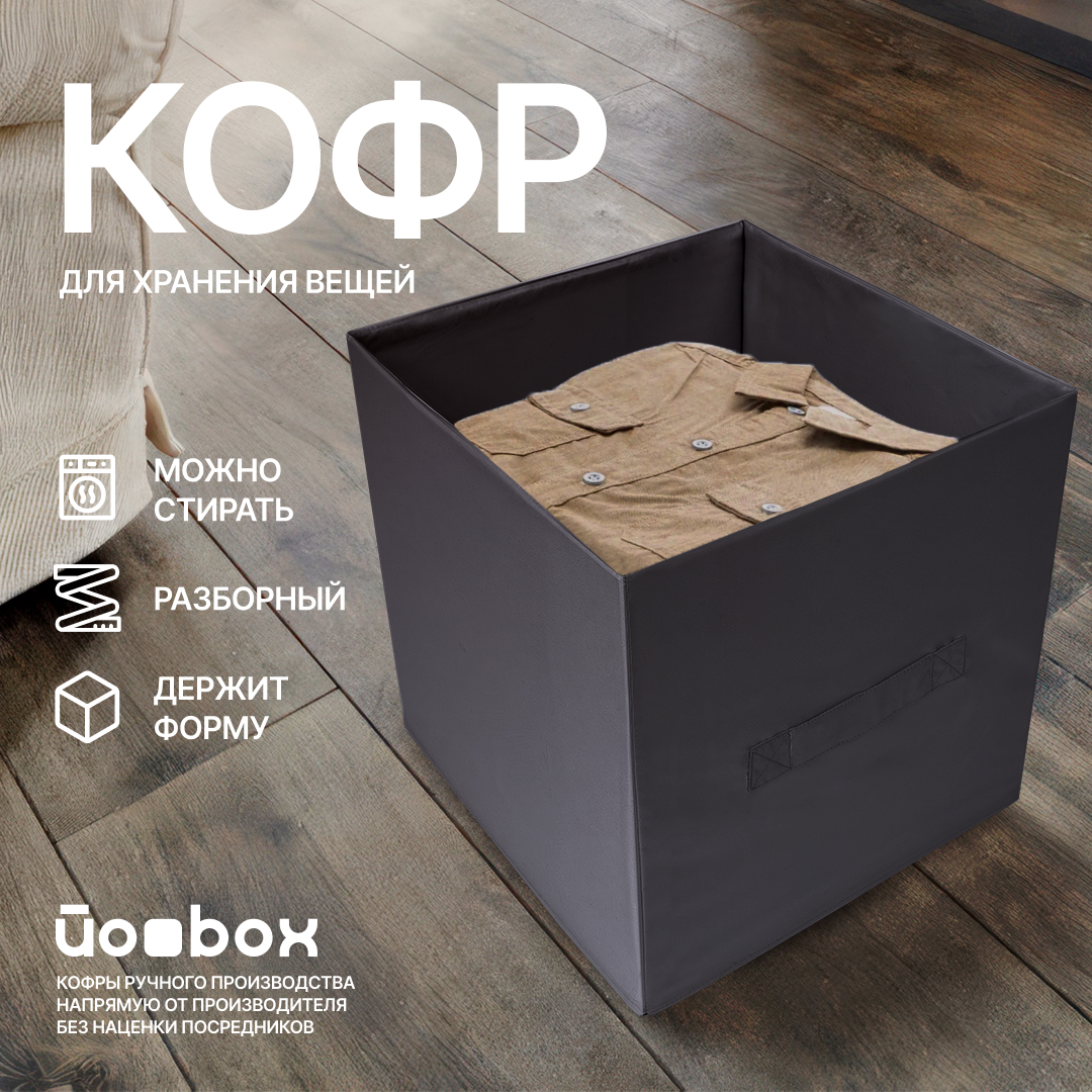 

Коробка для хранения Йоbox 31х31х31 серый, КУБ 31