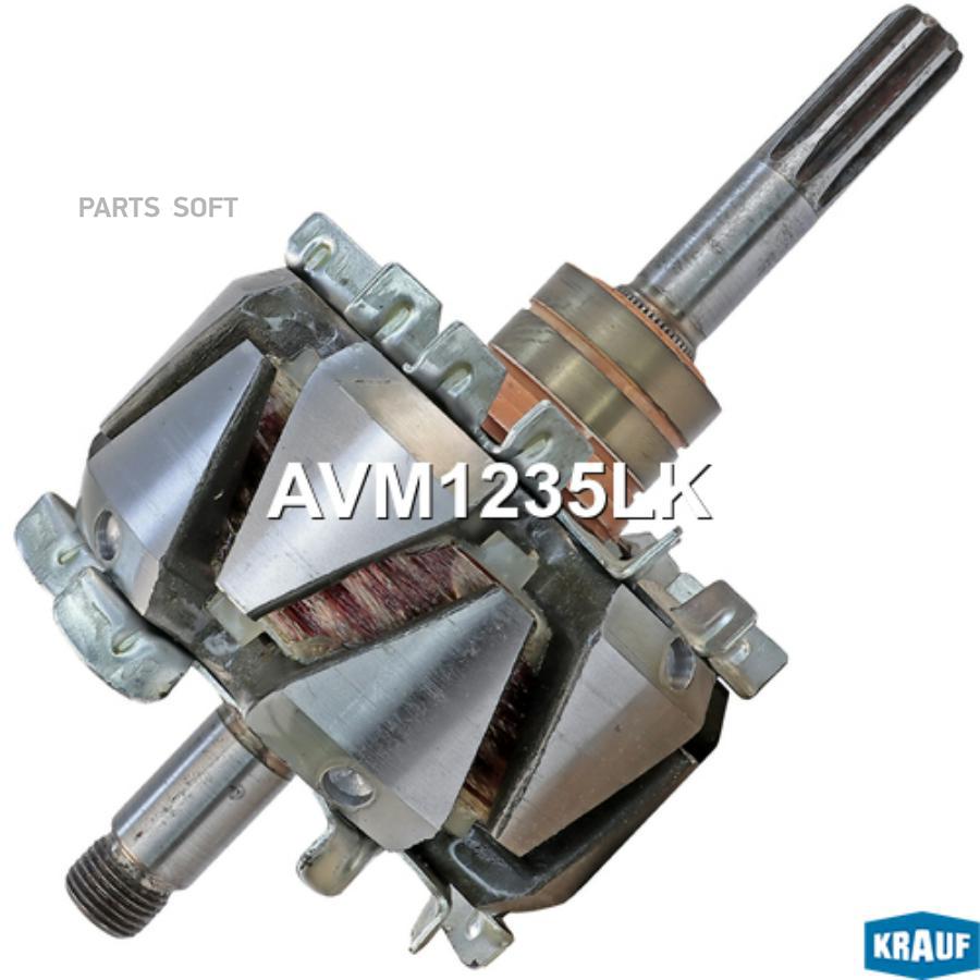 

Ротор генератора Krauf avm1235lk