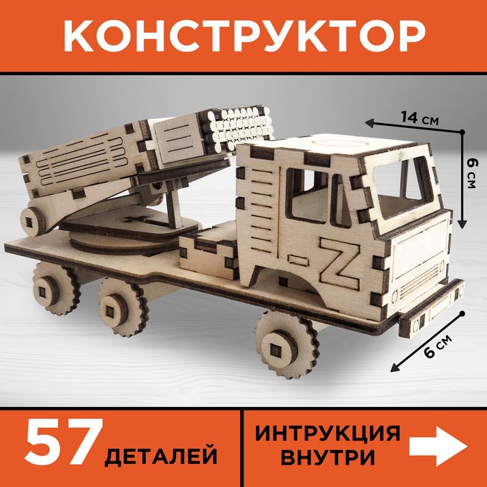 

Конструктор «Боевая машина», сборная модель, Серия Z