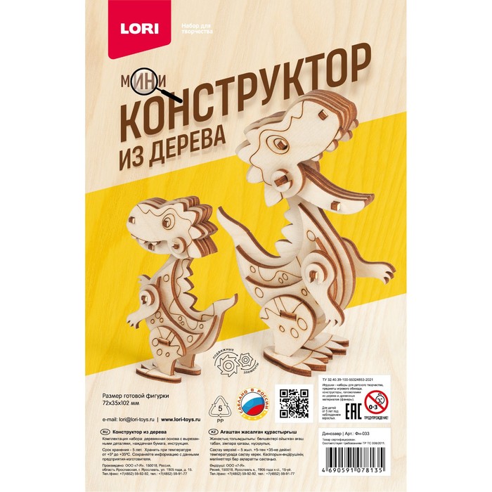 

Мини конструктор из дерева «Динозавр»