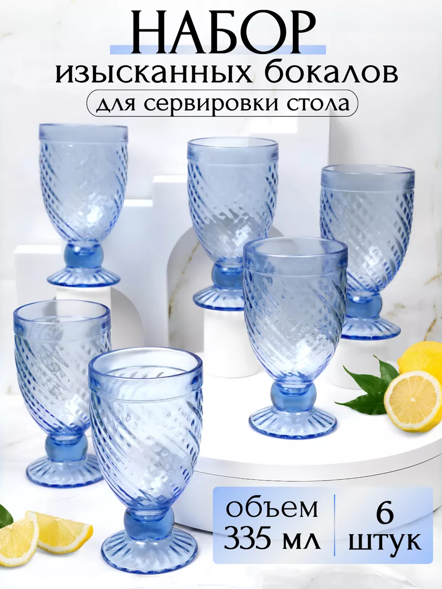 

Стаканы Ева Гласс Crystal Clear 250 мл, набор из 6 штук, Синий