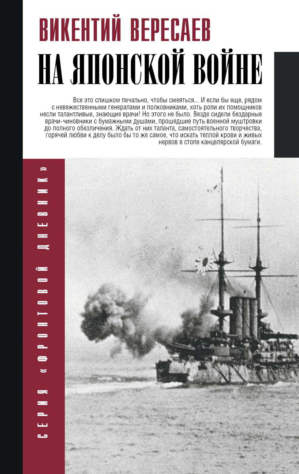 

Книга На японской войне