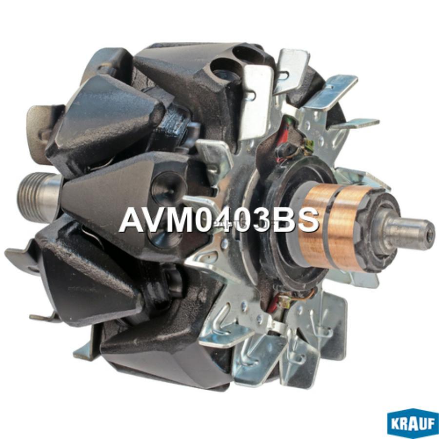 

Ротор генератора Krauf avm0403bs