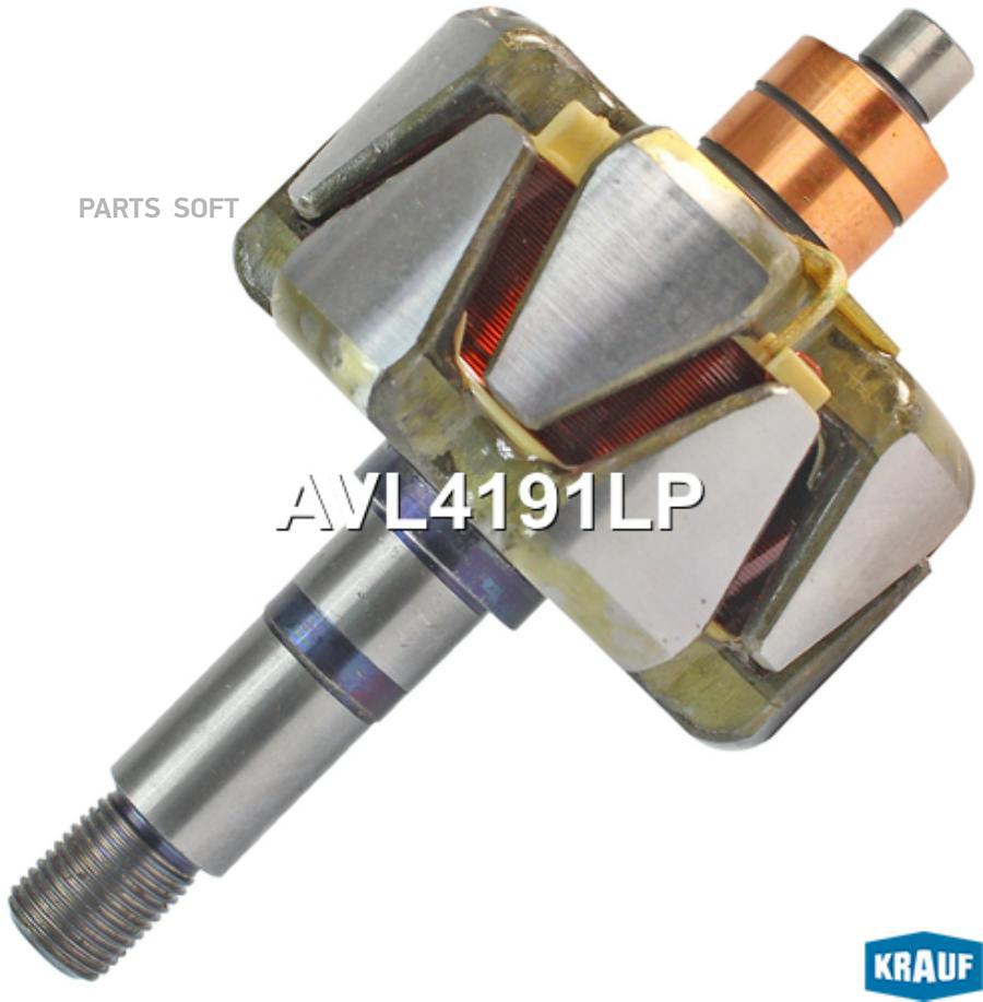 

Ротор генератора Krauf avl4191lp