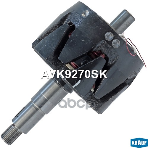 

Ротор Генератора+Обмотка Krauf AVK9270SK