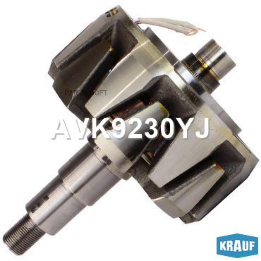 

Ротор генератора+обмотка Krauf avk9230yj