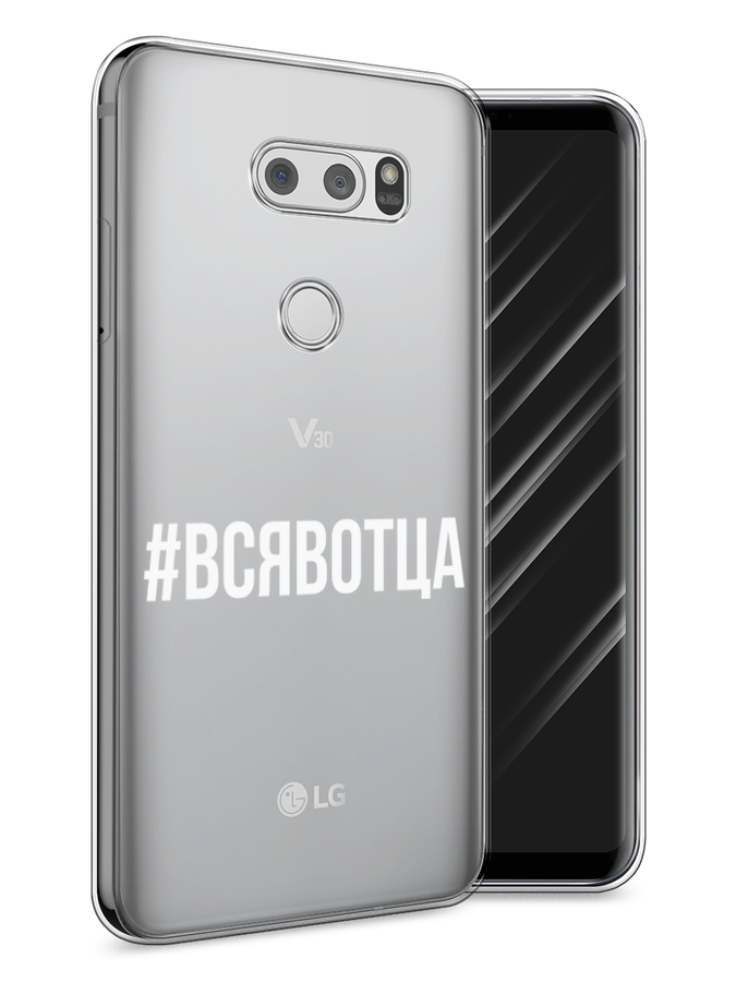 

Чехол Awog на LG V30 "Всявотца", Прозрачный;серый;белый, 83050-6