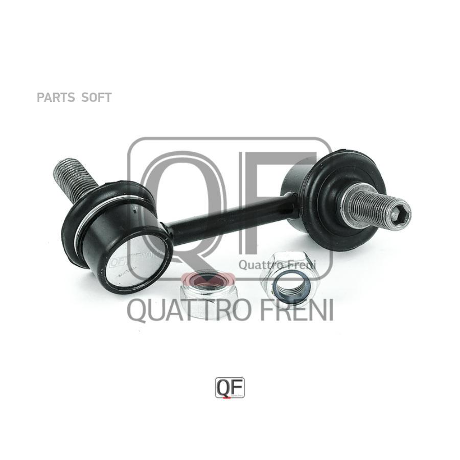 

Стойка Стабилизатора Quattro Freni Qf17D00117