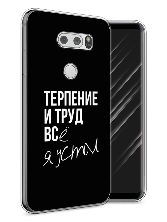 

Чехол Awog на LG V30 "Терпение и труд", Серый;белый;черный, 83050-6