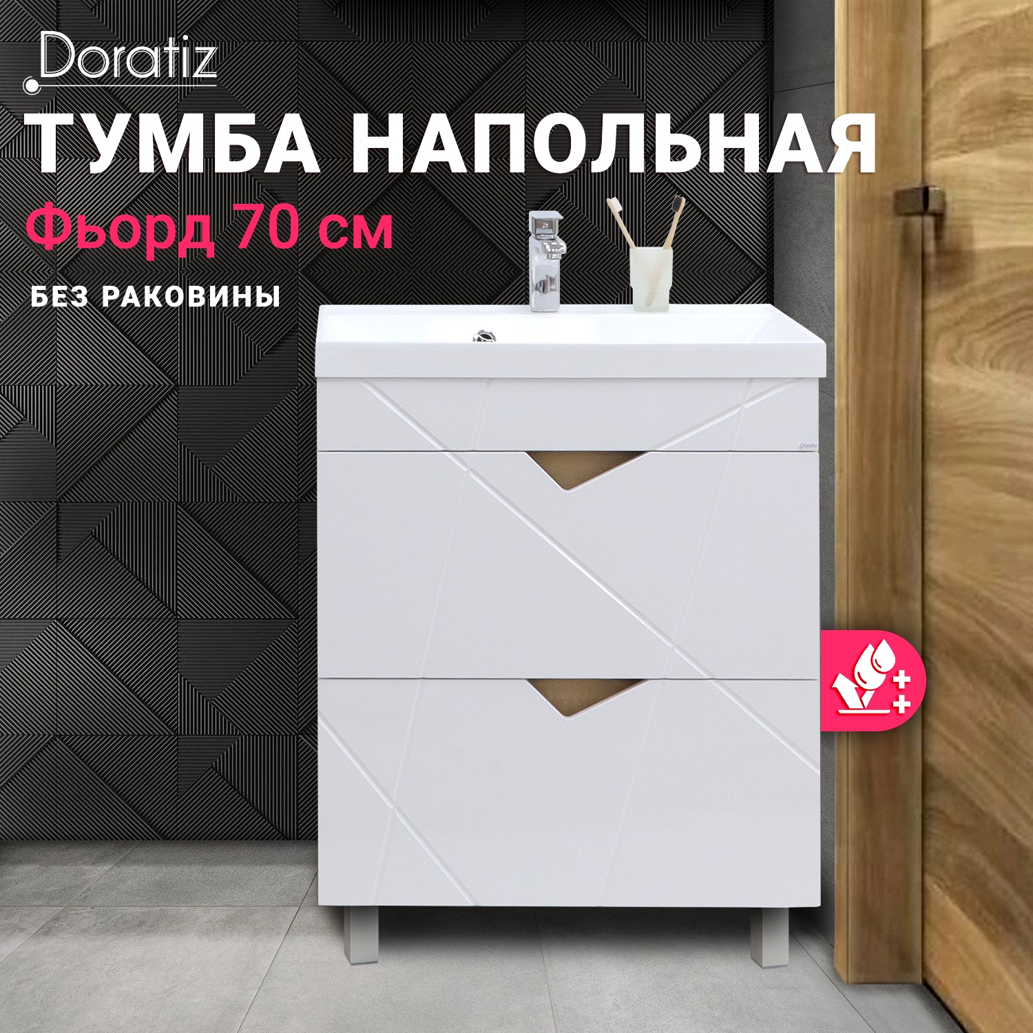 Тумба в ванную комнату DORATIZ Фьорд 70 9908186 15490₽