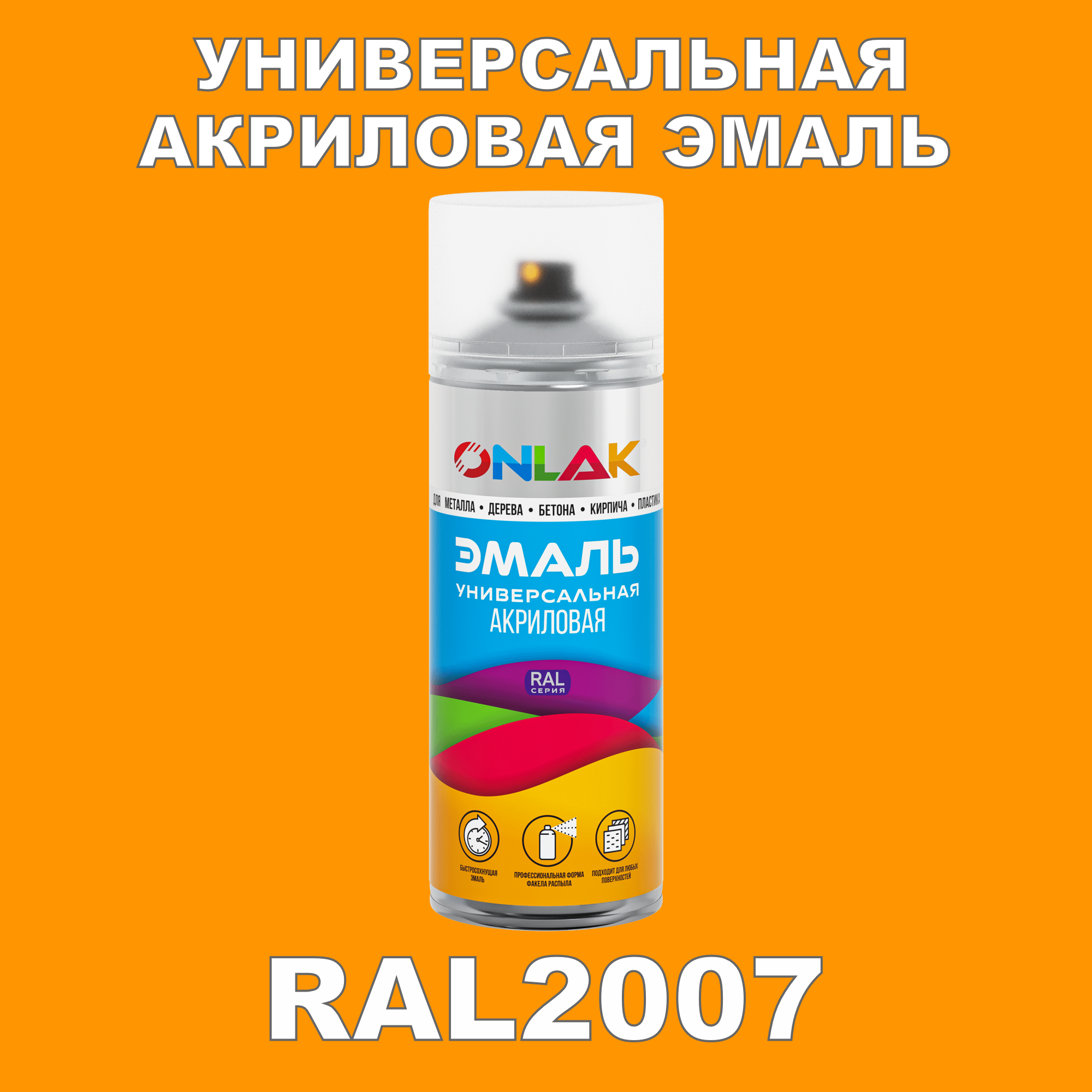 фото Эмаль акриловая onlak ral 2007