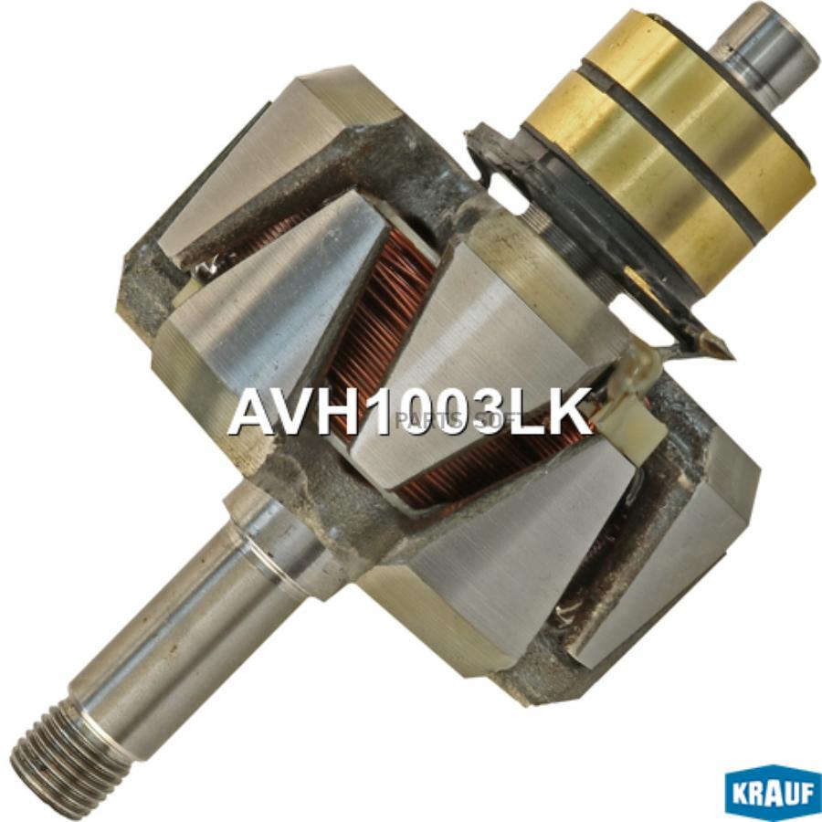 

Ротор генератора Krauf avh1003lk
