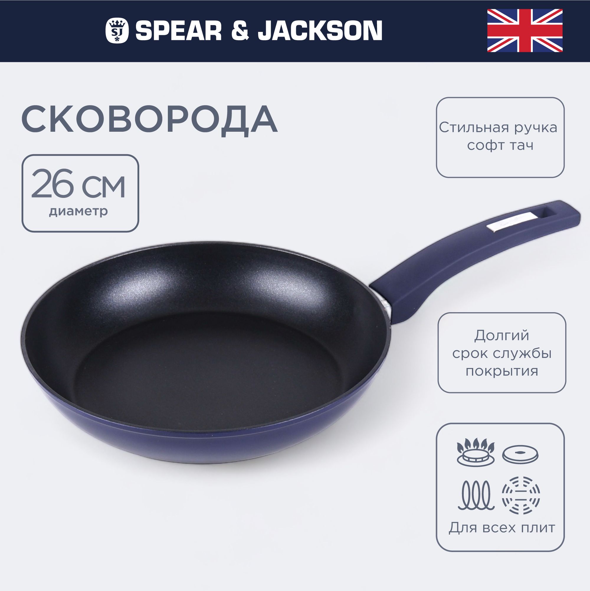 Сковорода Spear Jackson сковородка антипригарным покрытием 26 см 2544₽