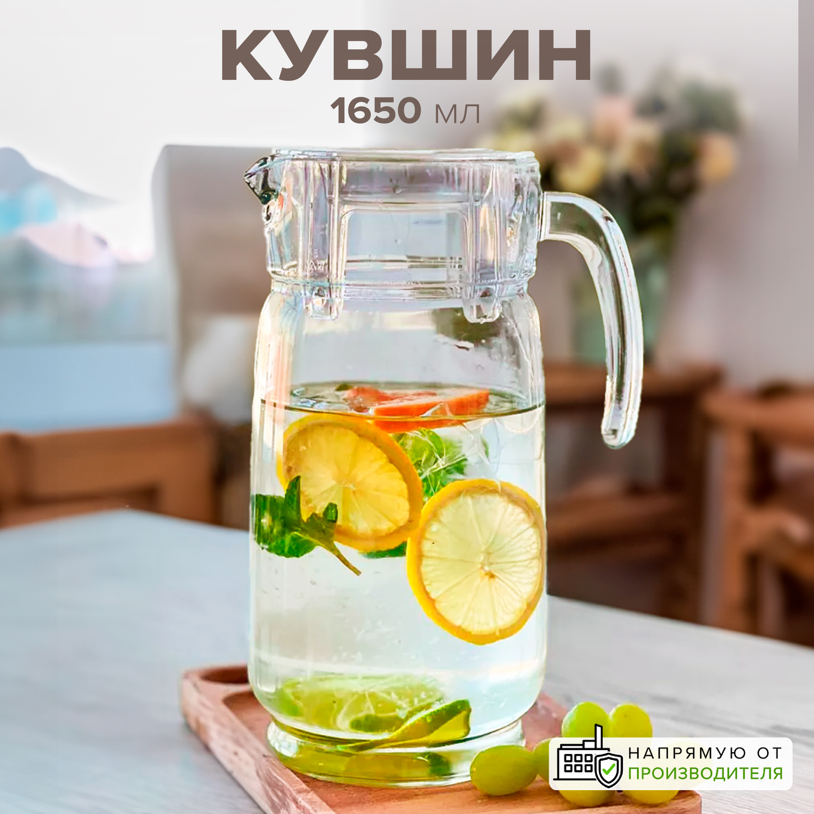 

Кувшин с крышкой Pasabahce 1600 мл, Прозрачный, 43324