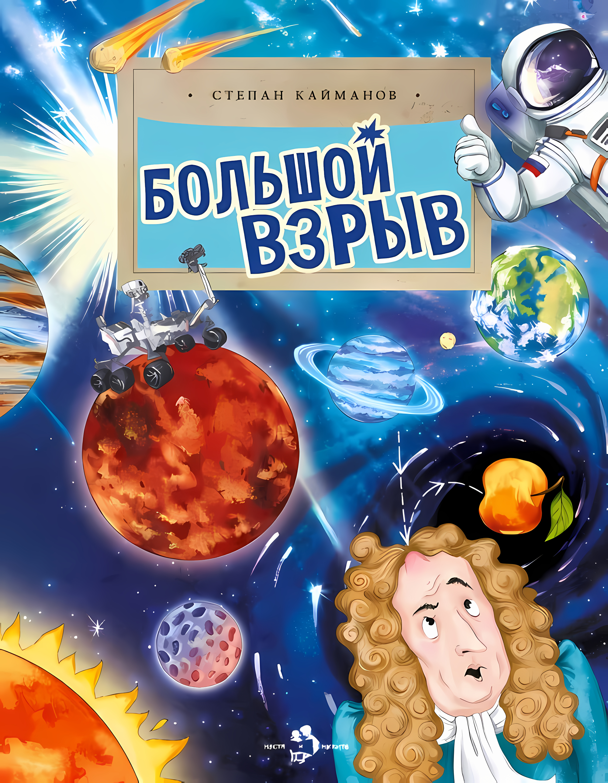 

Большой взрыв, V106526/9785907501188