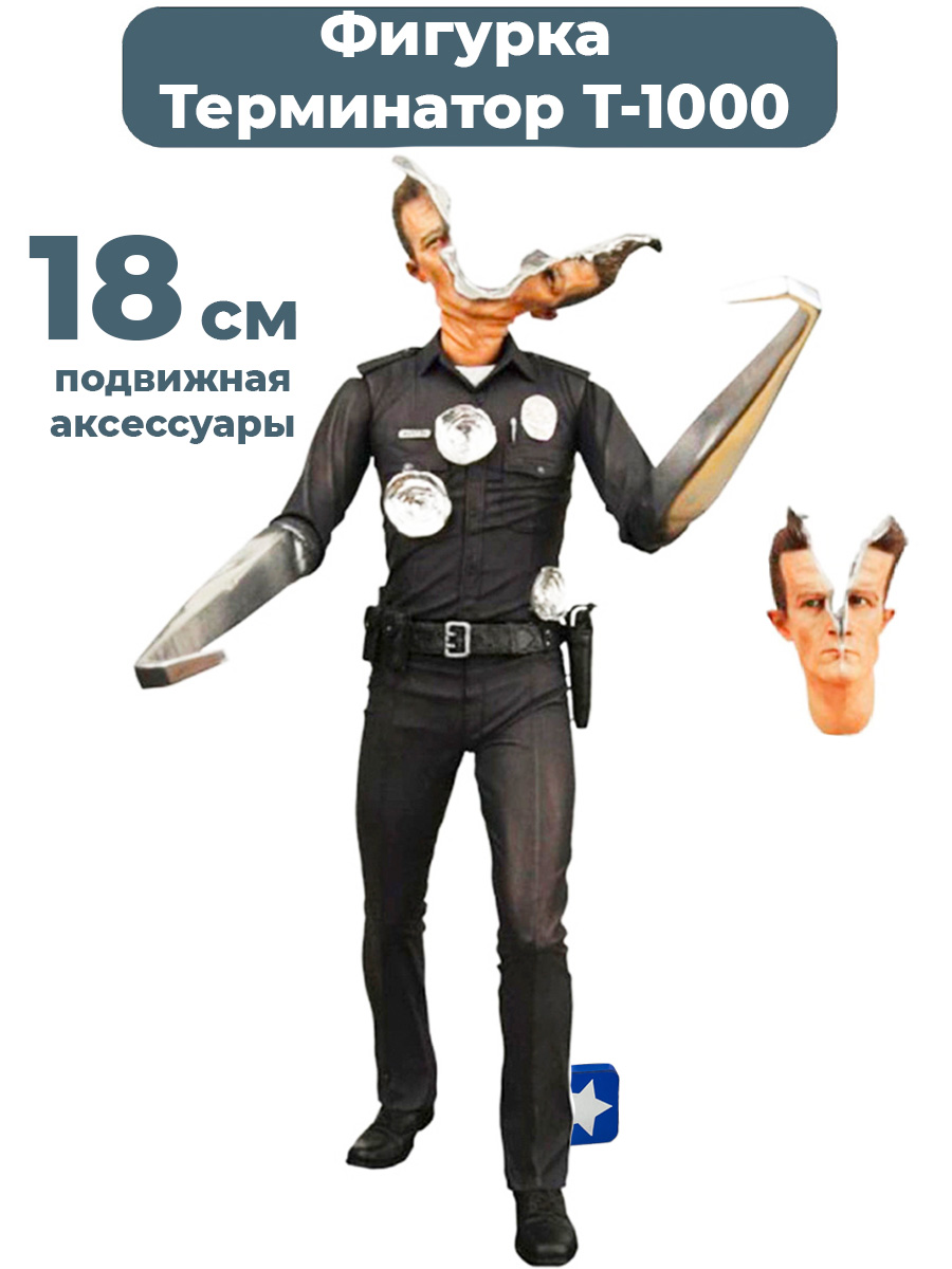 

Фигурка StarFriend Терминатор T-1000 Terminator, сменная голова, подвижная, 18 см, Терминатор T-1000 Terminator
