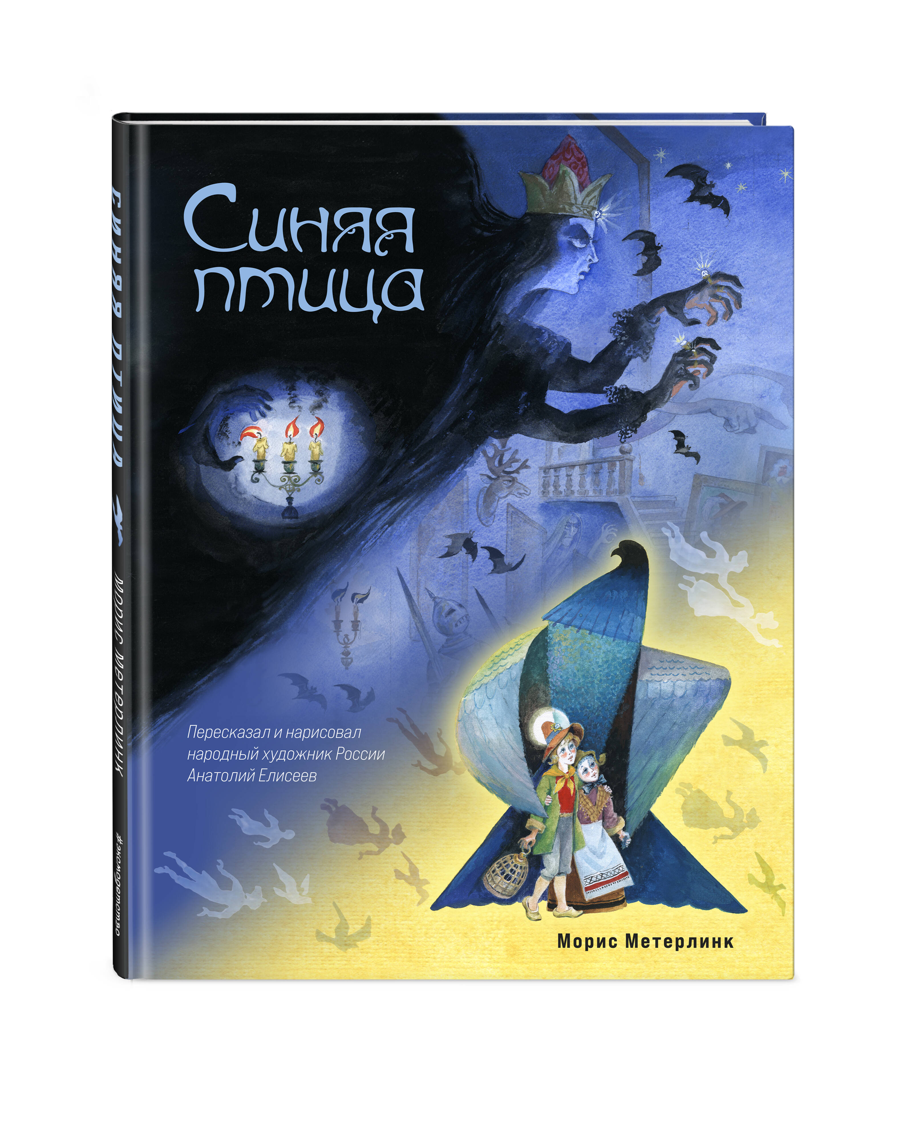 

Синяя птица